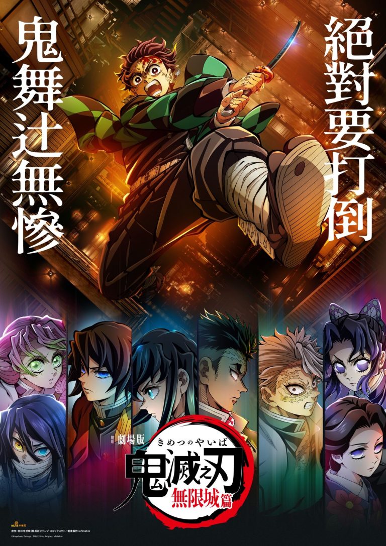 鬼灭之刃 - 无限城篇