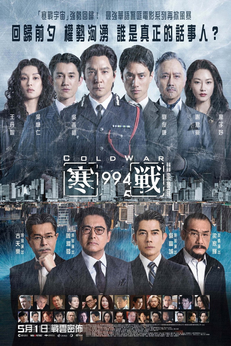 《寒战1994》影评 – 8/10分
