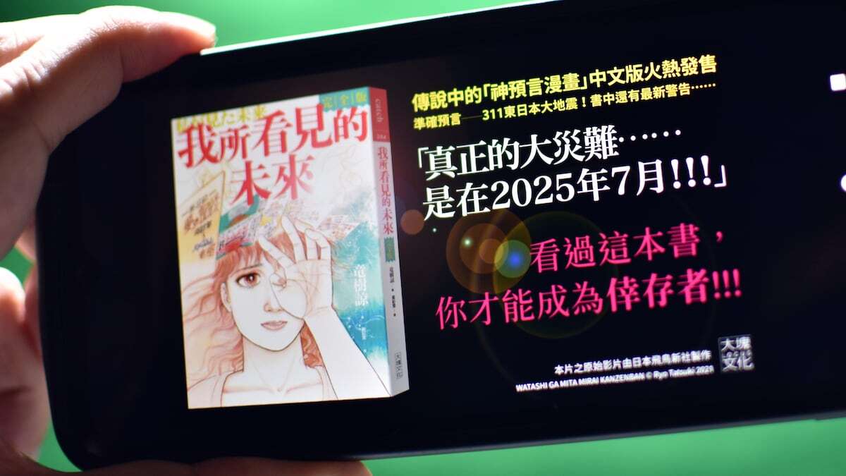 漫画灾难预言传闻影响日本旅游，流行文化与现实焦虑产生交集